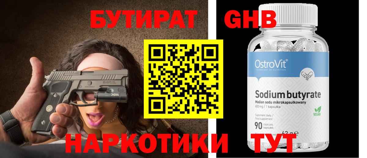Дзержинск  Бутират BDO 33%  Вход с VPN 