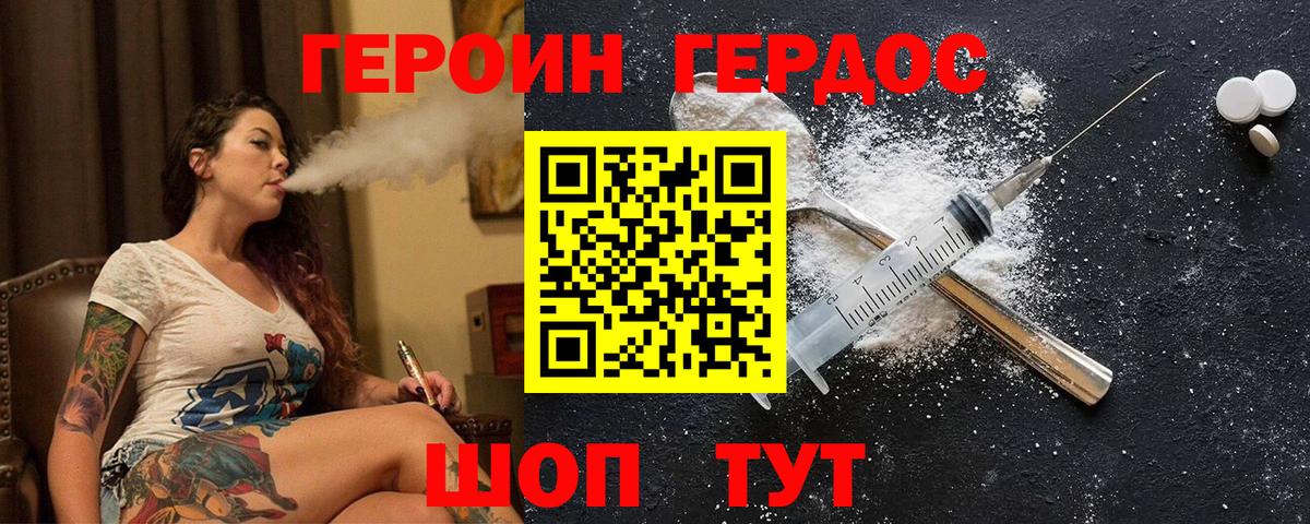 Героин хмурый Дзержинск